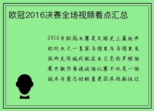 欧冠2016决赛全场视频看点汇总