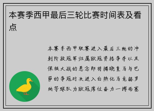 本赛季西甲最后三轮比赛时间表及看点